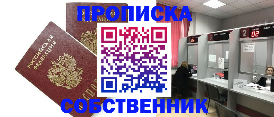 прописка 2025 в Чебоксарах