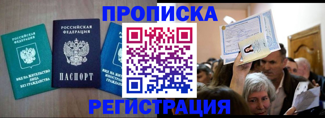прописка 2025 в Чебоксарах